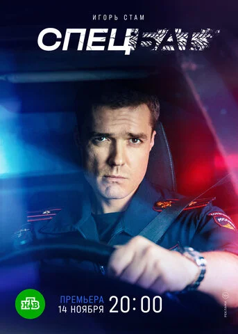 Спецбат - постер сериала